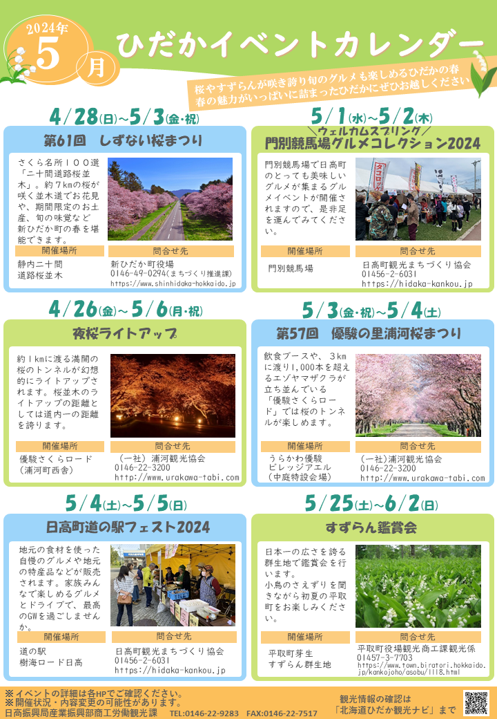 イベントカレンダー(令和6年5月)