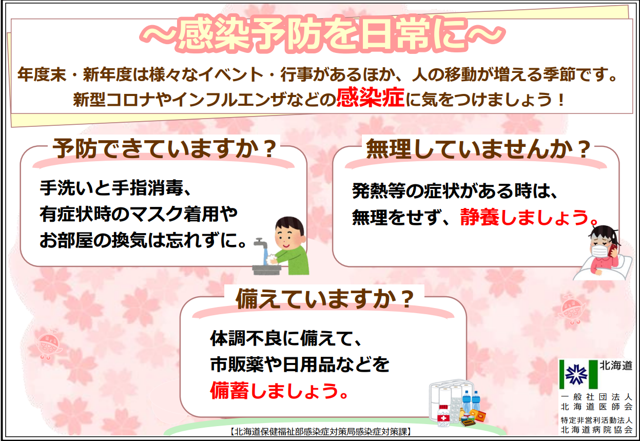 春の感染症対策予防.png