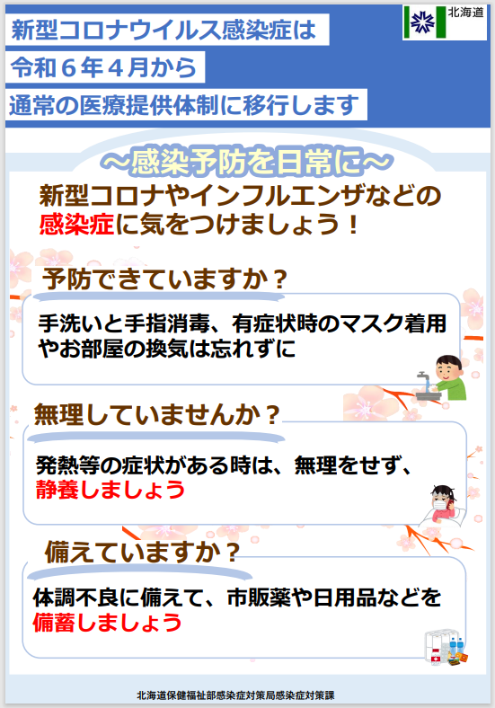 コロナ医療体制.png