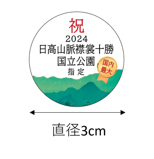シール図案