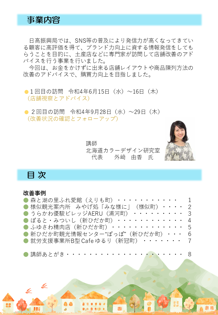 事業内容・目次