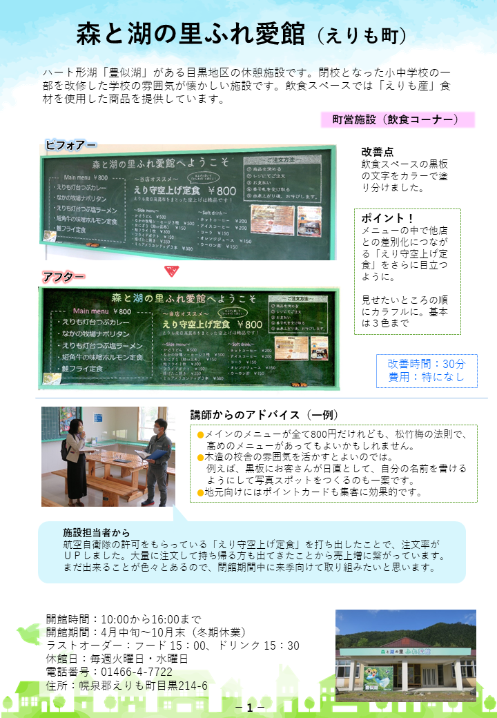 森と湖の里ふれ愛館