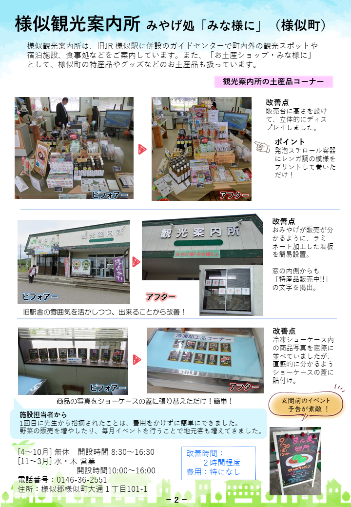 様似観光案内所 みやげ処「みな様に」