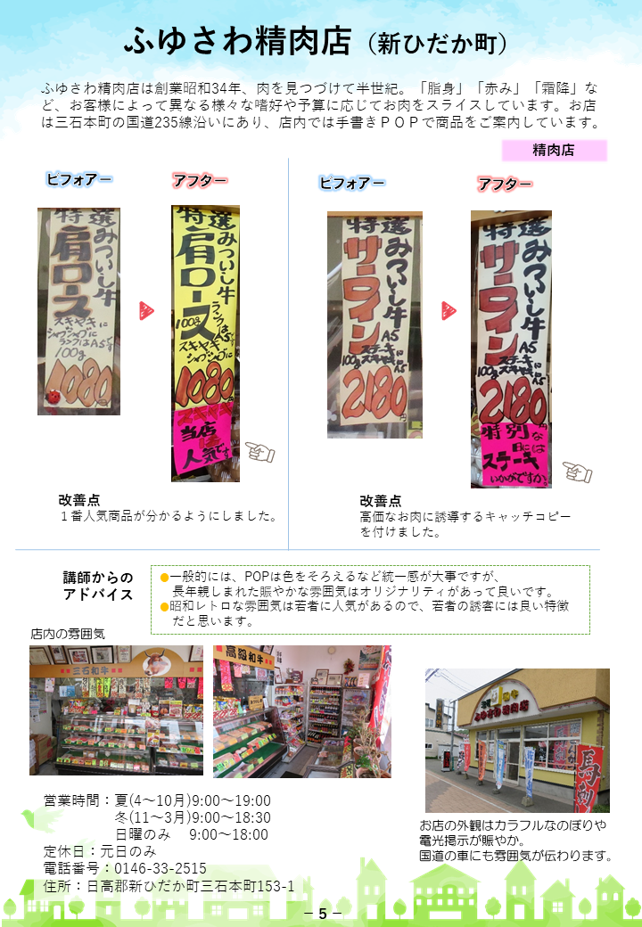 ふゆさわ精肉店