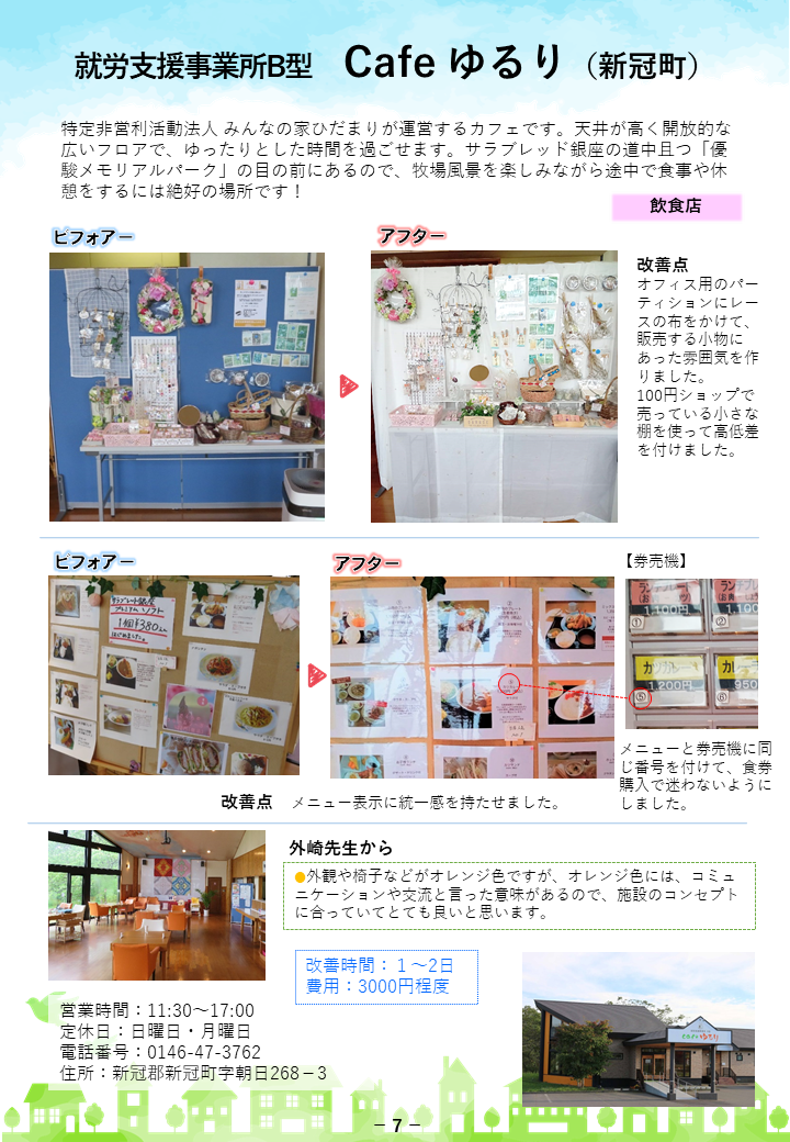 就労支援事業B型Cafe ゆるり