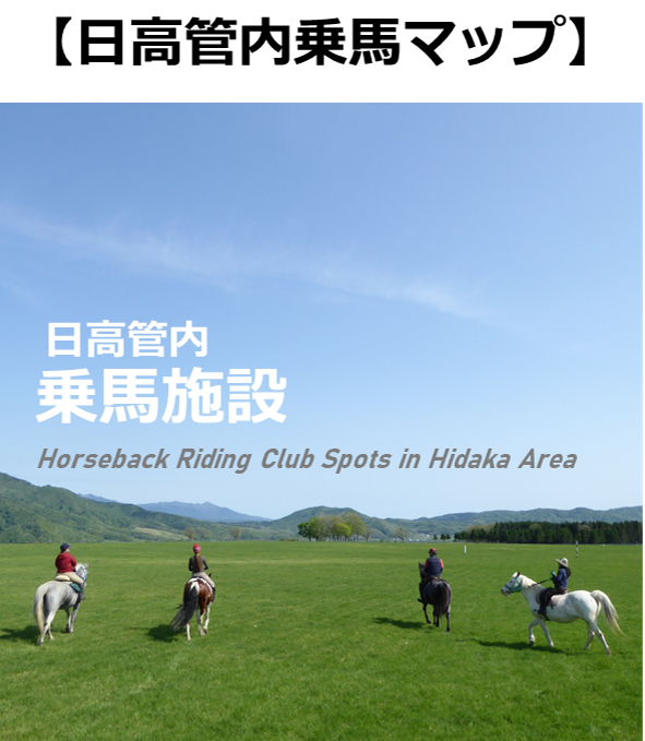 乗馬施設.png