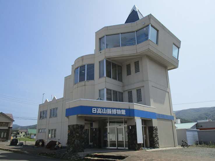日高山脈博物館