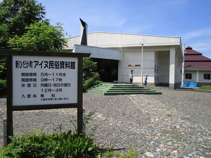 新ひだか町アイヌ民俗資料館