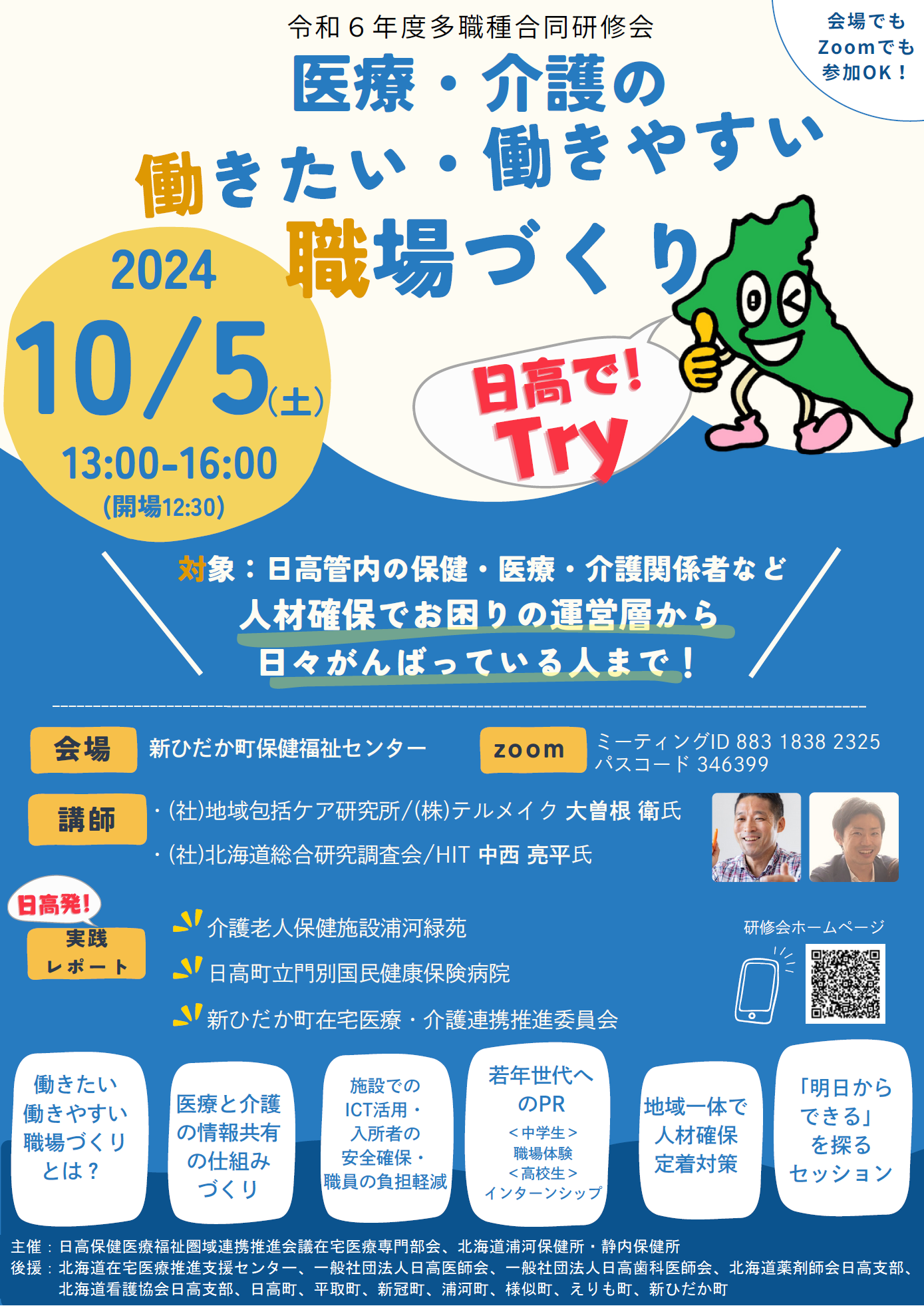 チラシ(後援入り) (PNG 644KB)