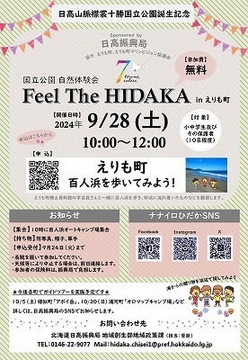 えりもチラシ