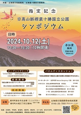 シンポジウムチラシ