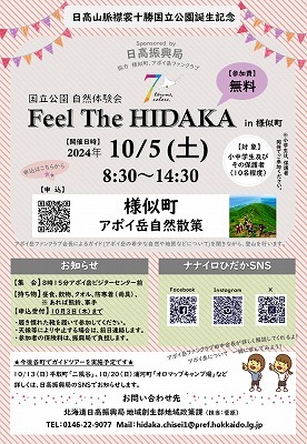 さまにチラシ