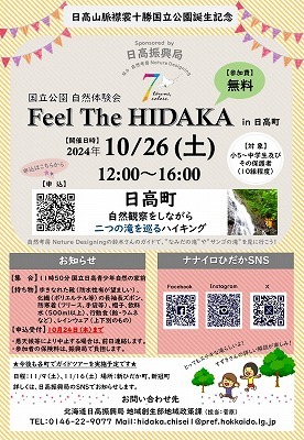 日高チラシ