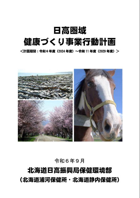 圏域計画 表紙のみ.png