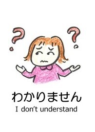わかりません