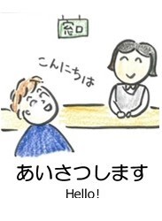 あいさつします