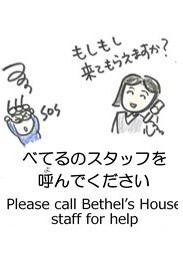 べてるのスタッフを呼んでください