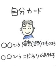 自分カード