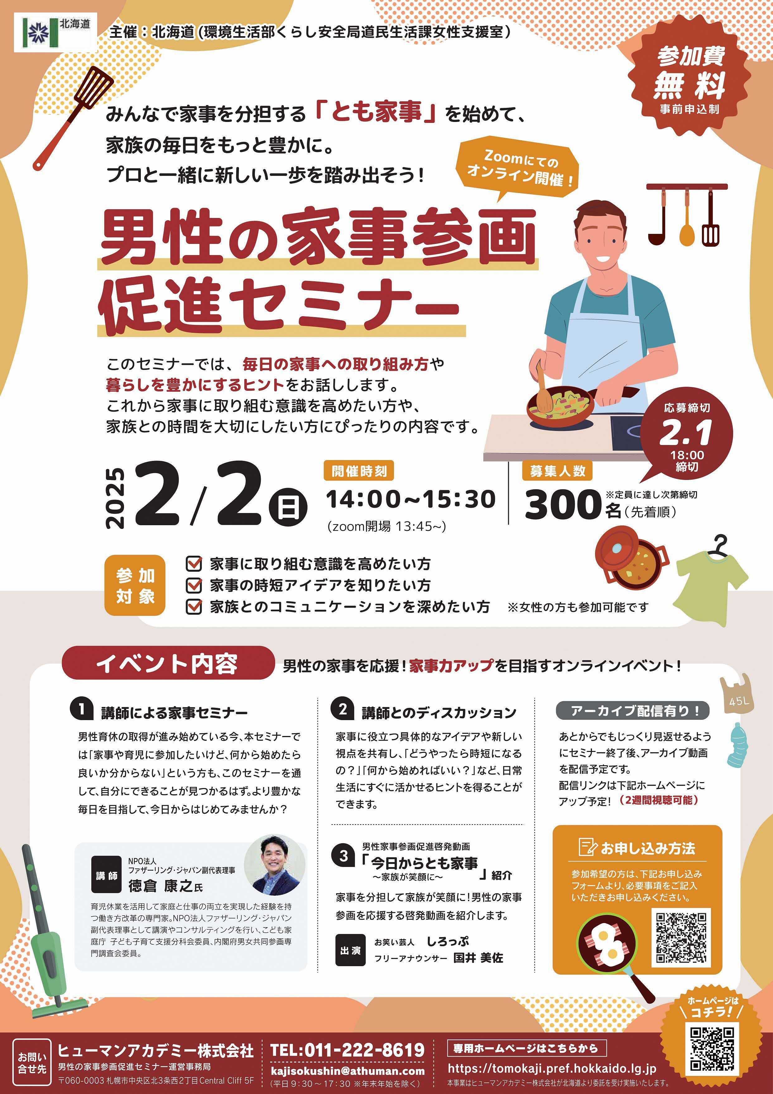 【リーフレット】男性の家事参画促進セミナーの開催について