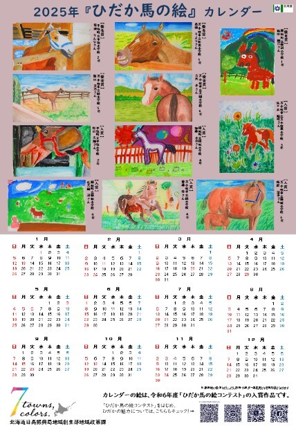 馬の絵カレンダー（イメージ）