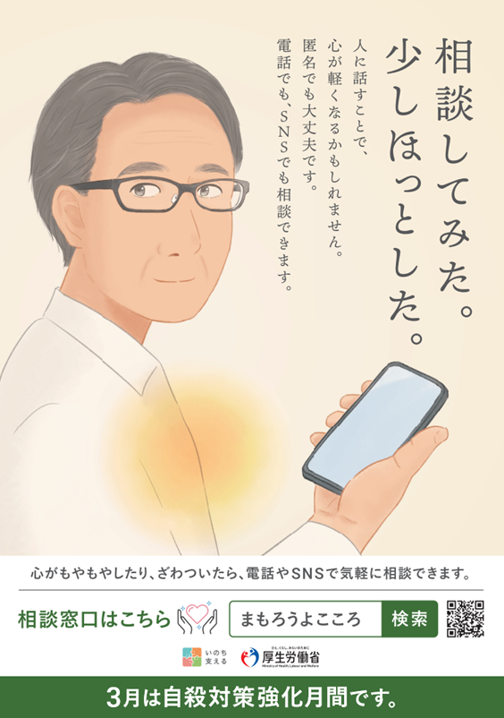 令和6年度自殺対策強化月間ポスター.png