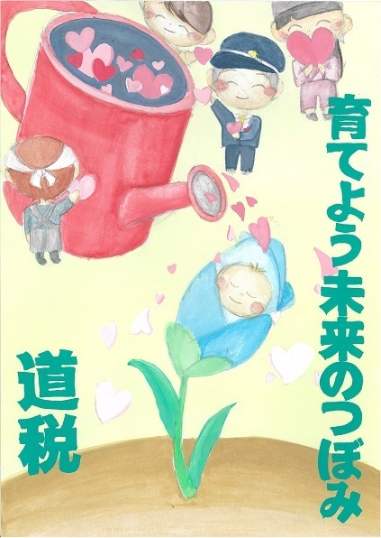 第39回全道中学生の税をテーマとしたポスター北海道知事賞入選作品