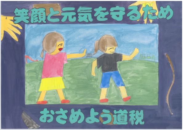 第39回全道中学生の税をテーマとしたポスター日高振興局長賞優秀賞作品