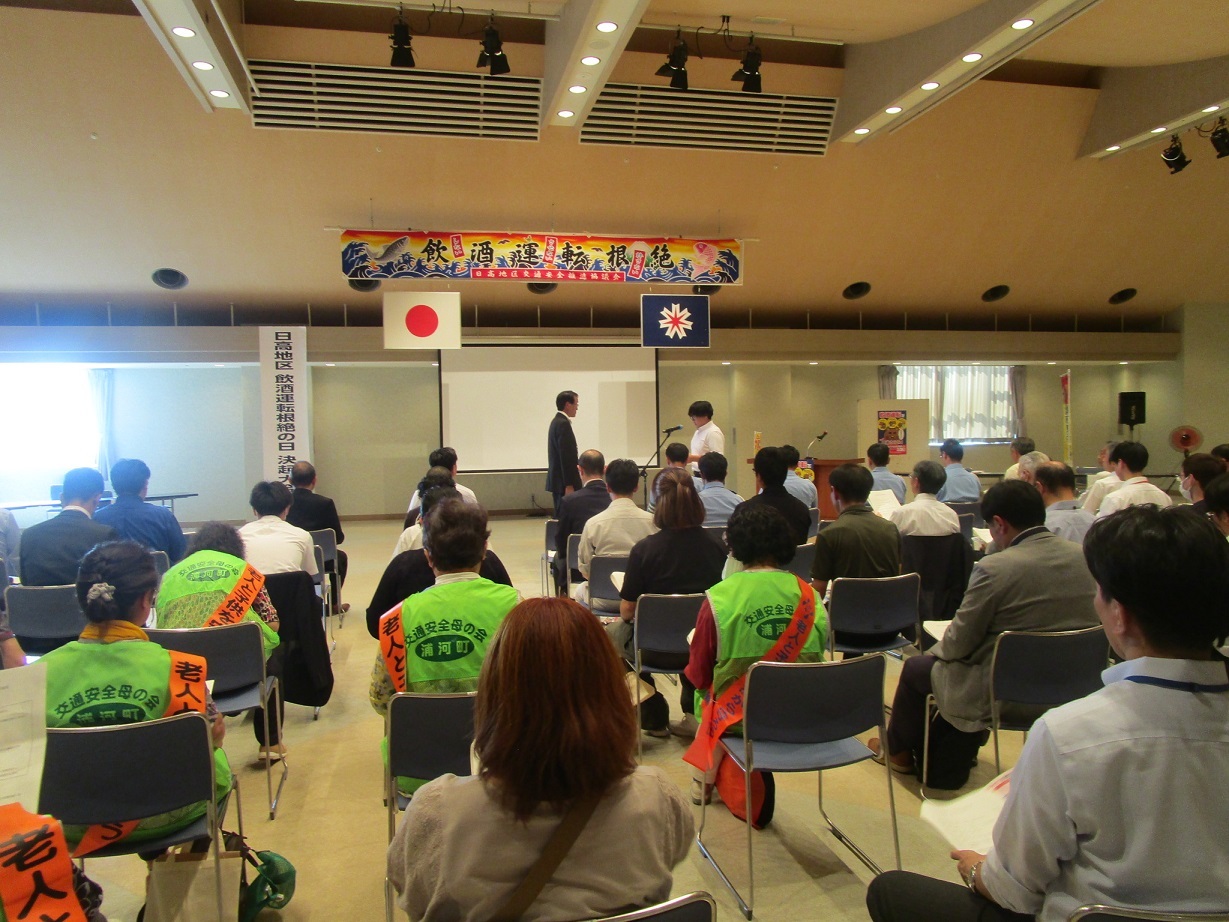 飲酒運転根絶の日決起大会