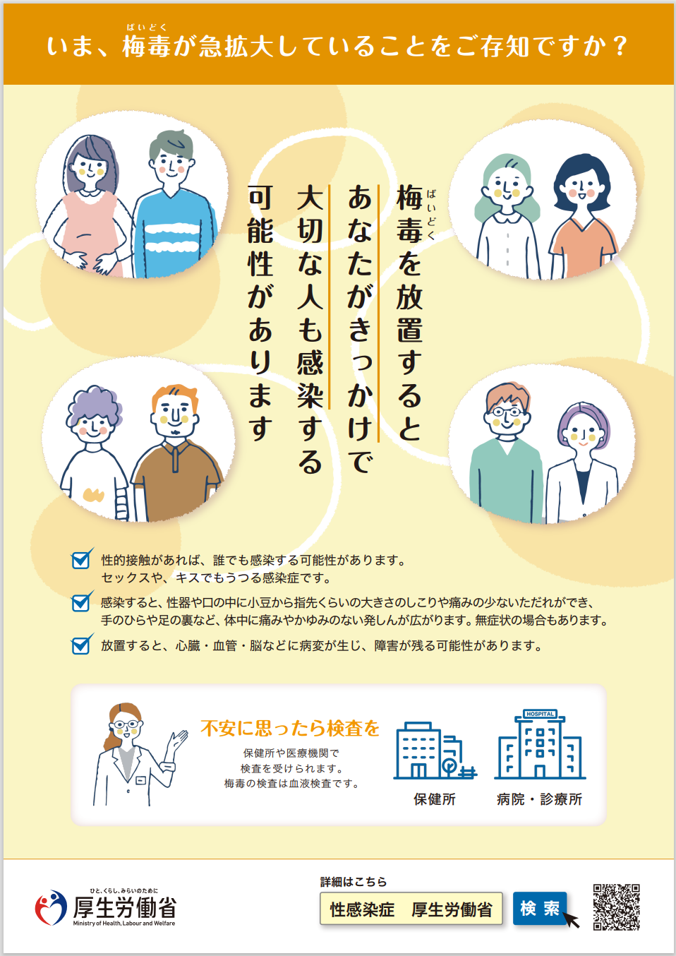 梅毒に係る相談及び検査 - 日高振興局保健環境部静内地域保健室