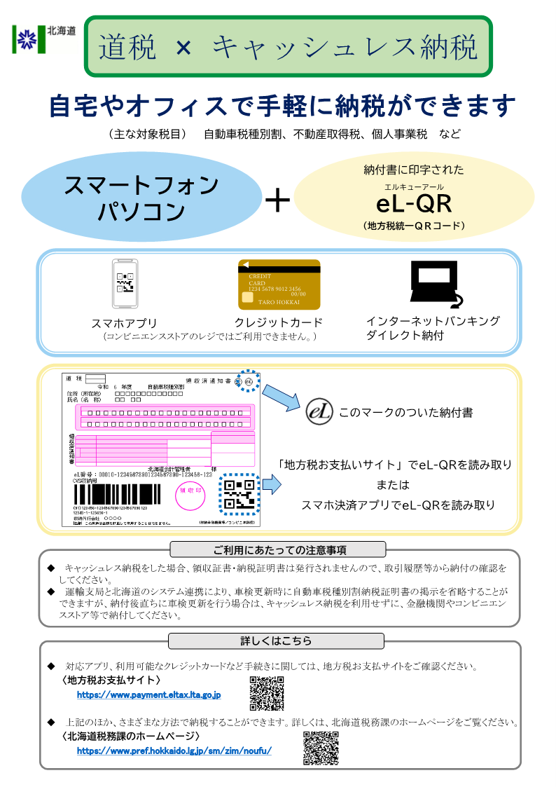 道税の納税はキャッシュレス納税が便利