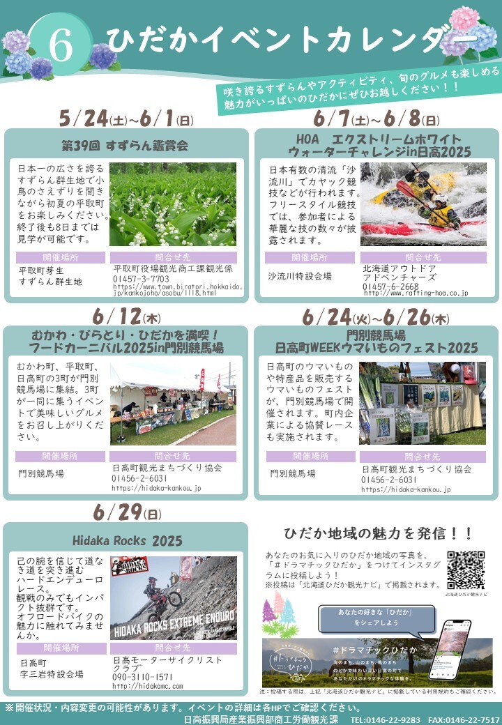 イベントカレンダー(令和7年6月)