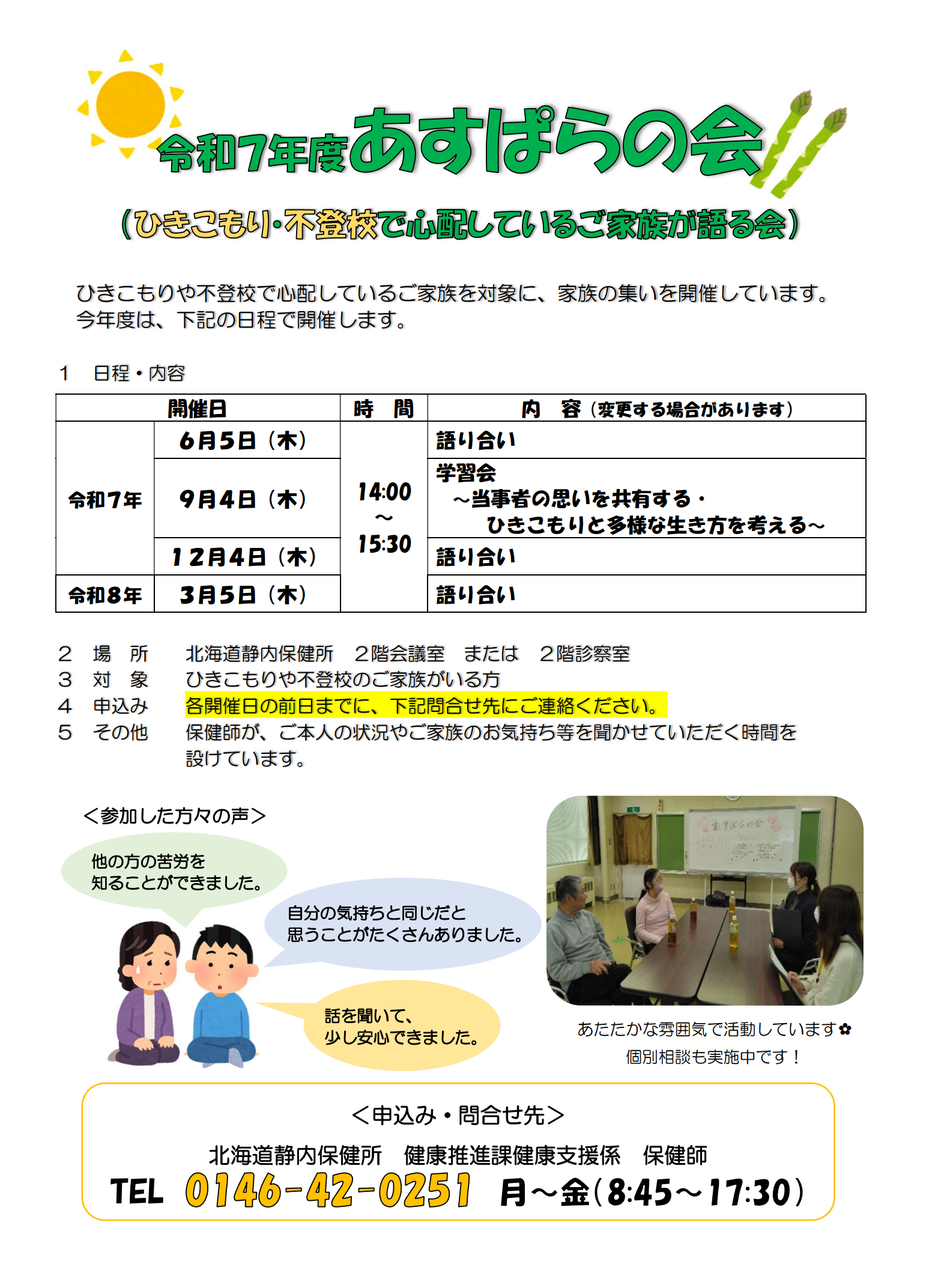 令和7年度あすぱらの会チラシ.png