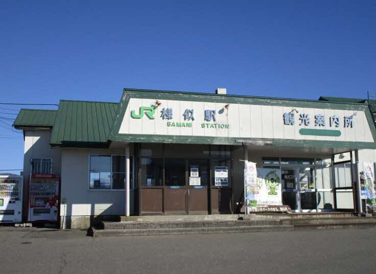 様似駅 (PNG 720KB)