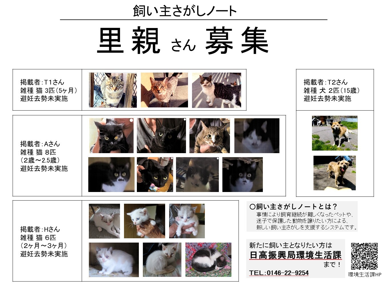 飼い主探しノートポスター