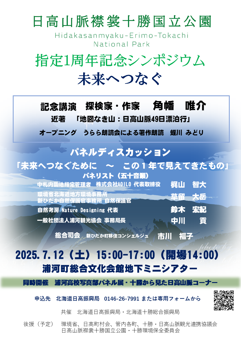 シンポジウムチラシ