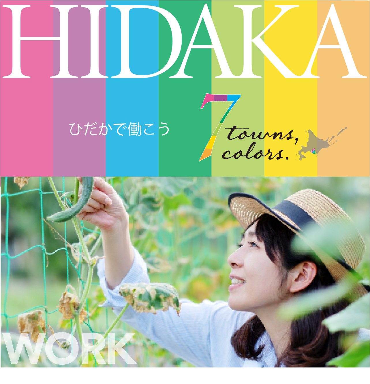 仕事ページトップ画像