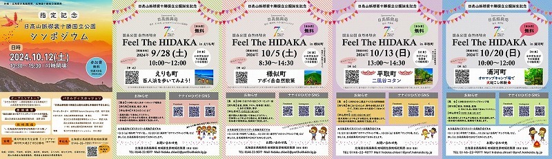 シンポジウムや体験会チラシ