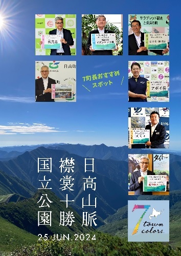 7町長メッセージ