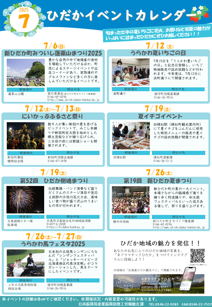 イベントカレンダー(令和7年7月)