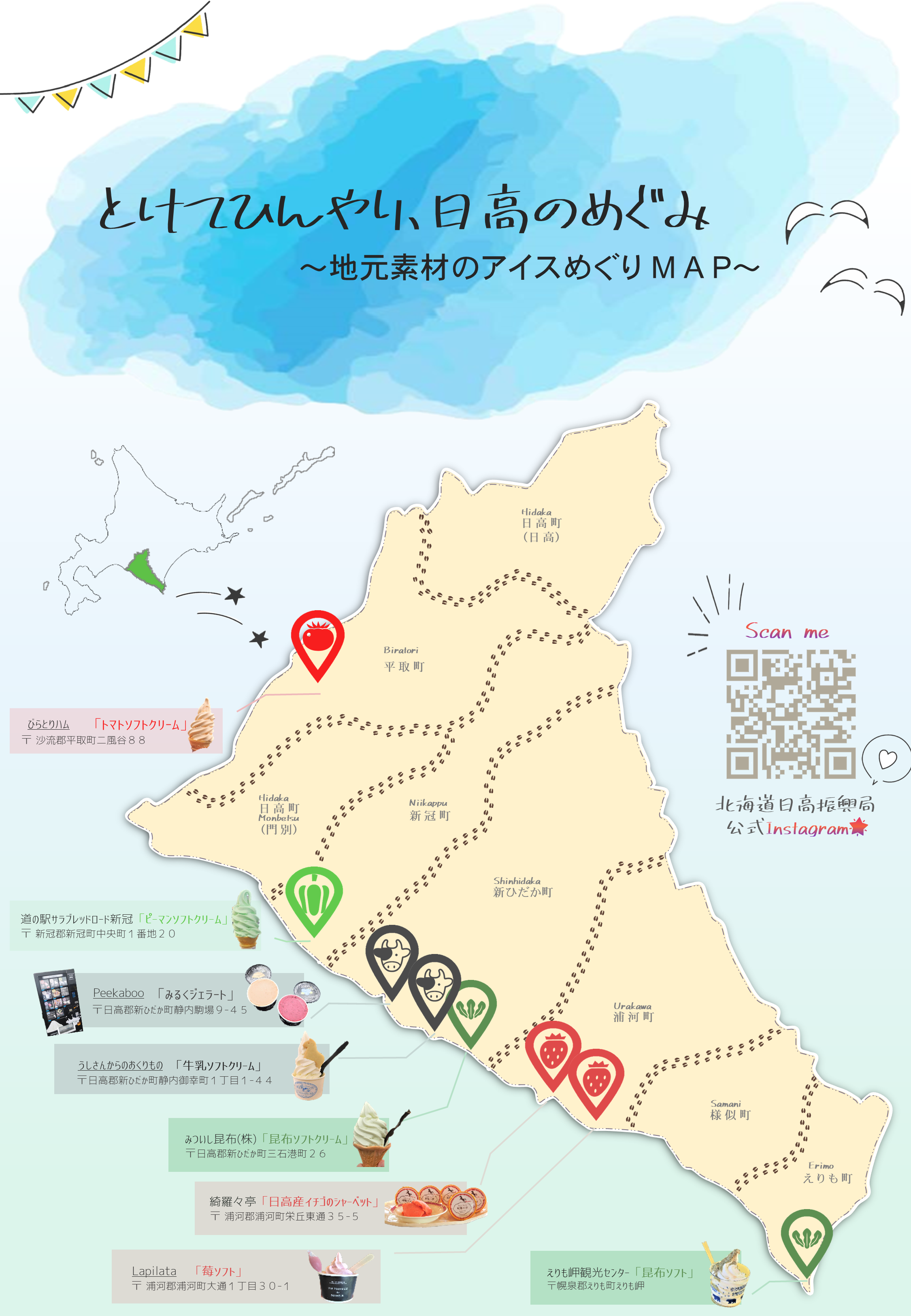 アイスマップ