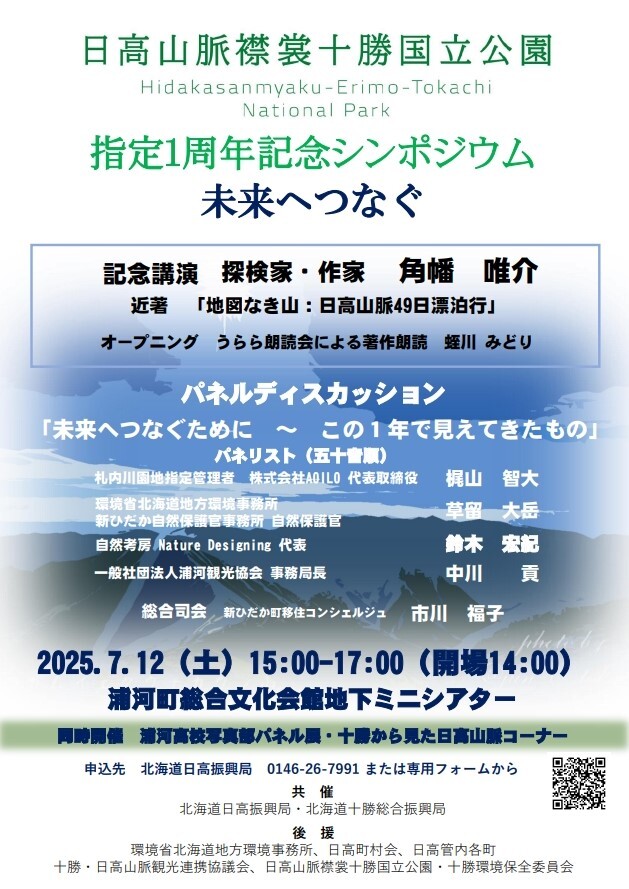 シンポジウムチラシ