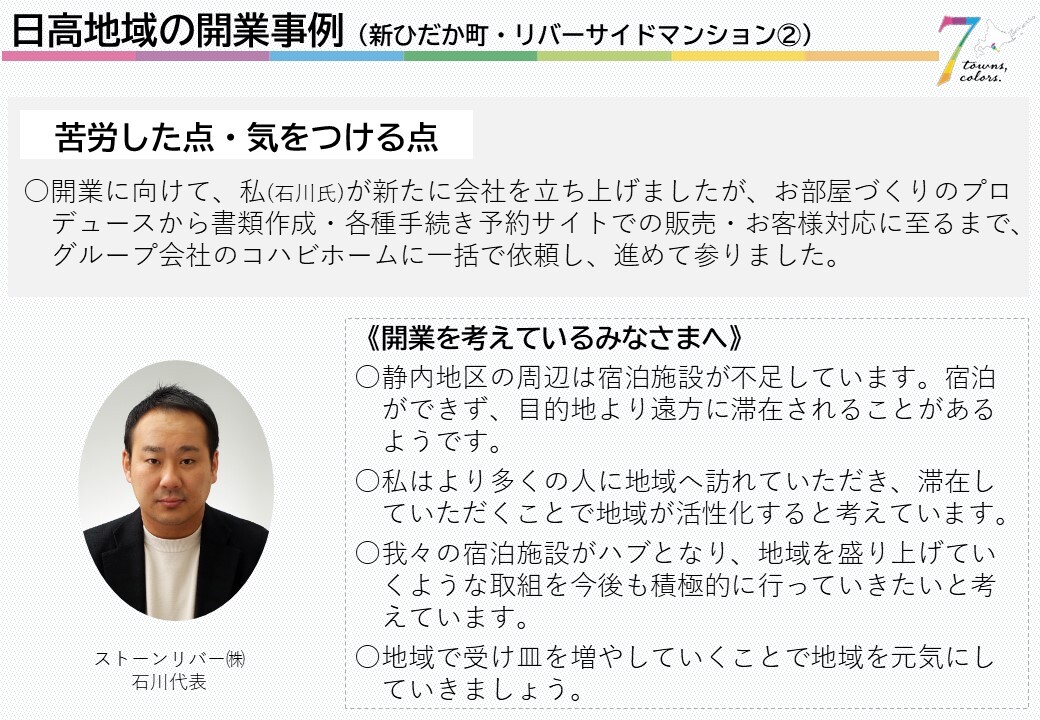 リバーサイドマンション②