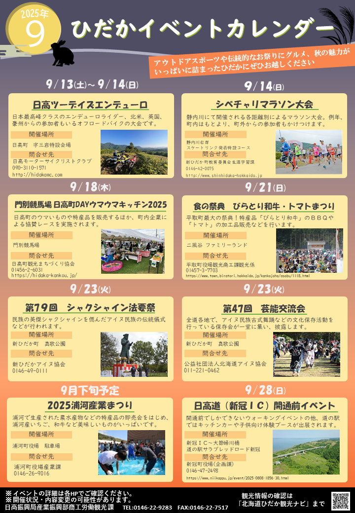 イベントカレンダー(令和7年9月)
