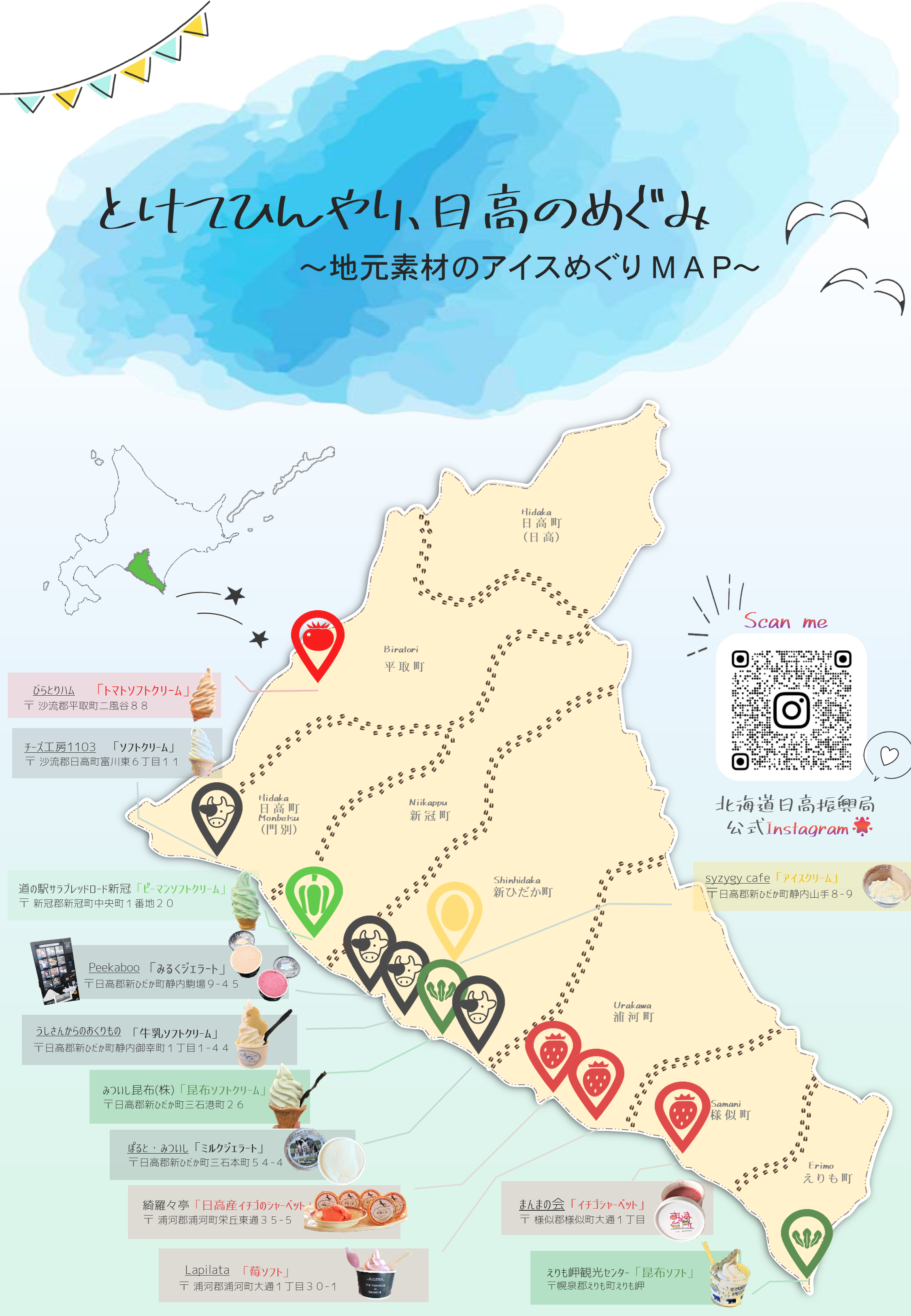 アイスマップ