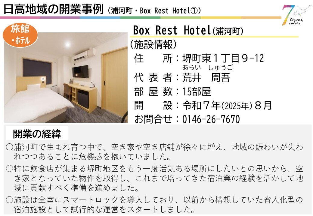 07-1_Box Rest Hotel (JPG 175KB)