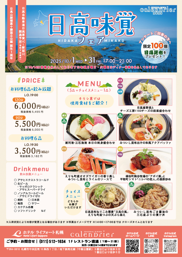 日高味覚フェアチラシ