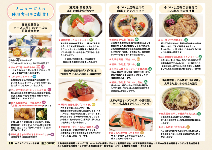 日高味覚フェアチラシ