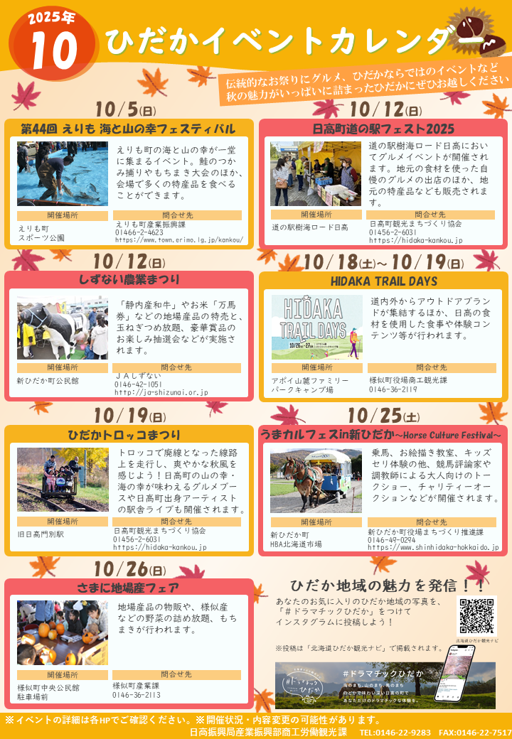 イベントカレンダー（令和7年10月）