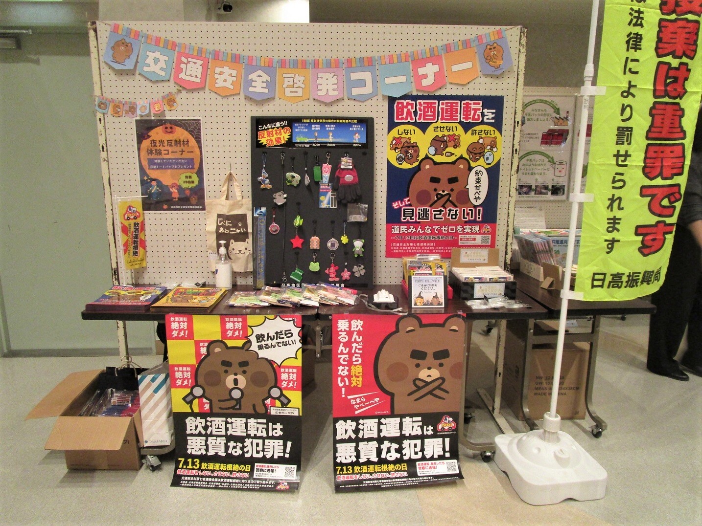 うらかわ消費生活展