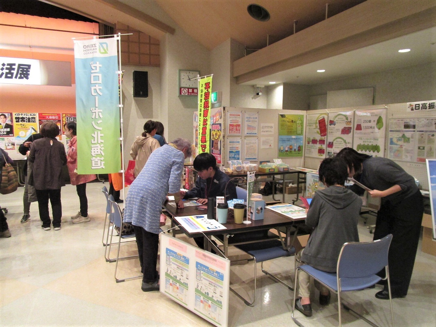 うらかわ消費生活展